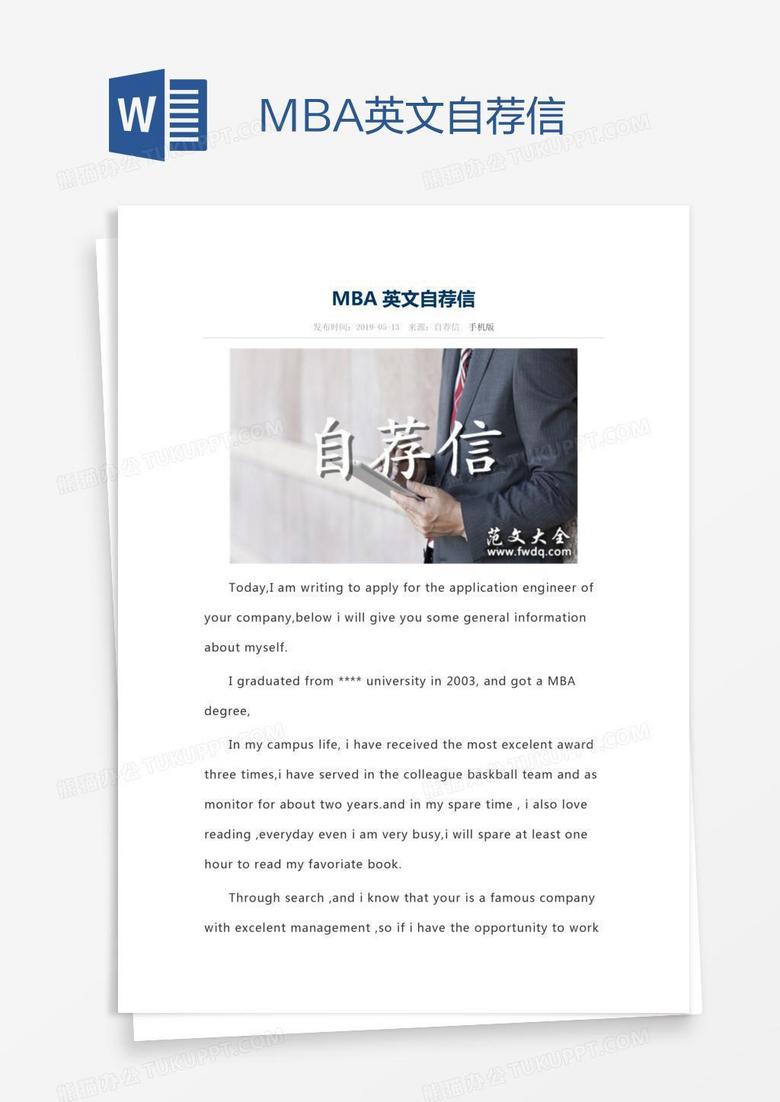 MBA英文自荐信