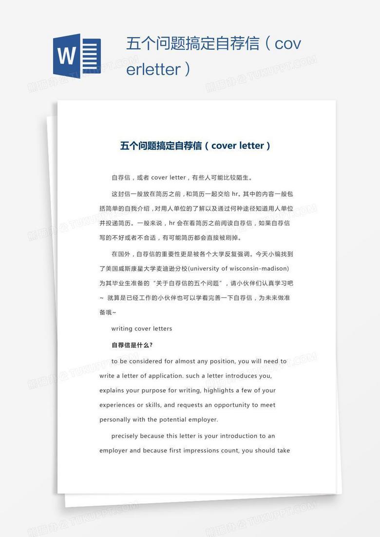 五个问题搞定自荐信（coverletter）