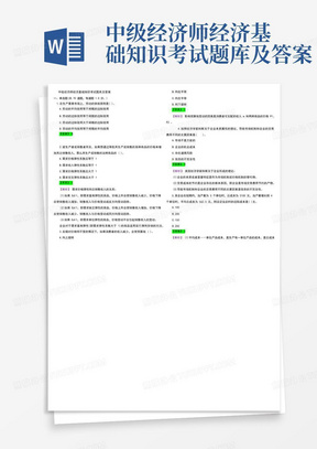 中级经济师经济基础知识考试题库及答案