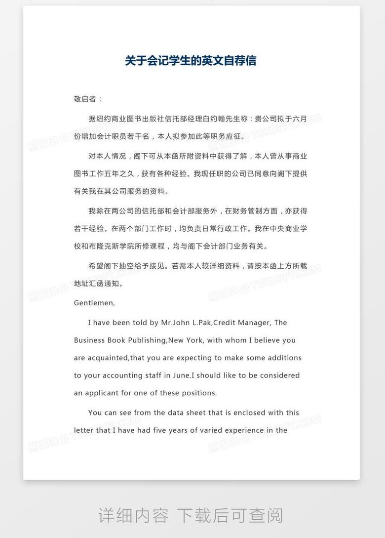 关于会记学生的英文自荐信word模板下载 熊猫办公