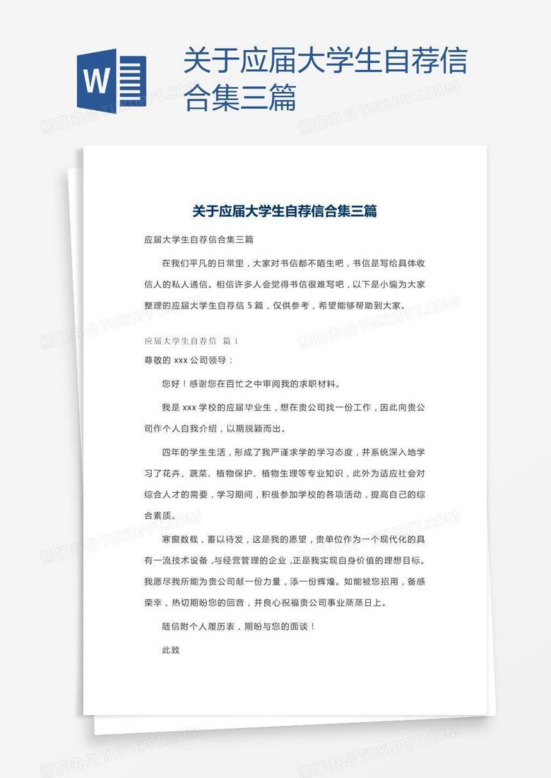关于应届大学生自荐信合集三篇