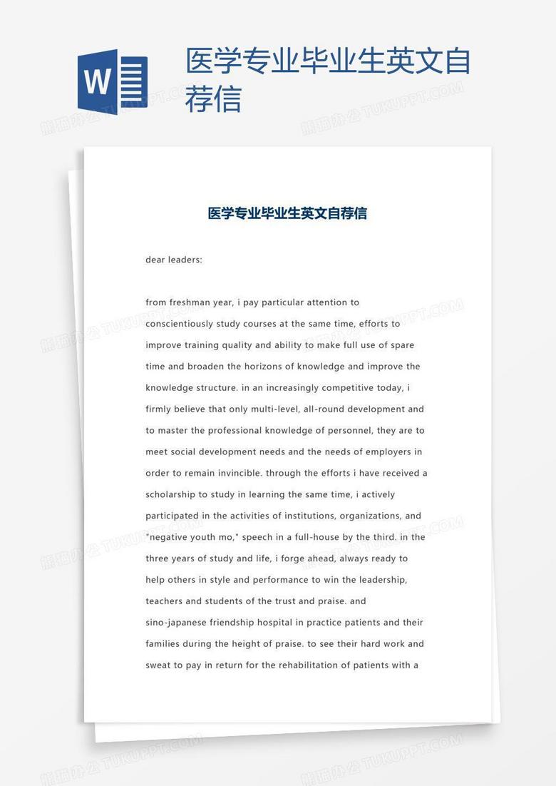 医学专业毕业生英文自荐信
