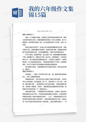 我的六年级作文集锦15篇