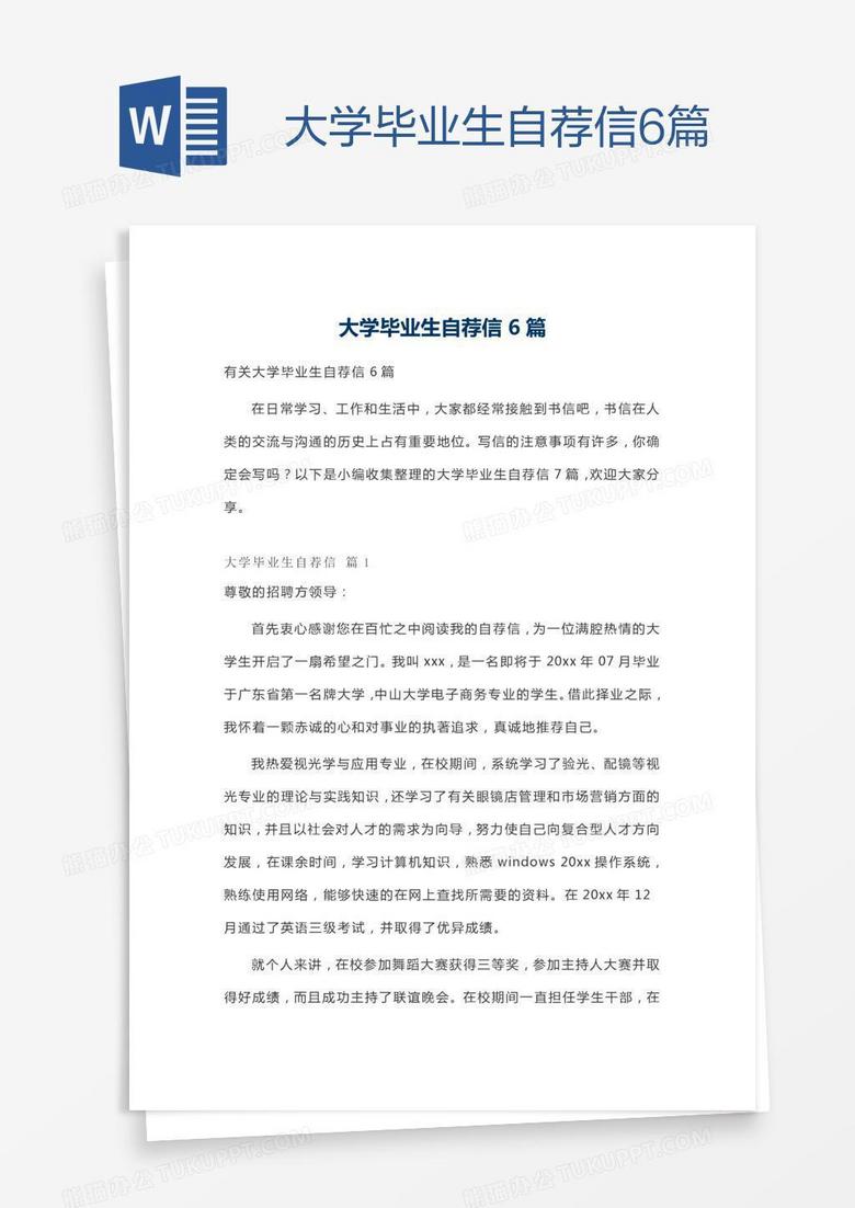 大学毕业生自荐信6篇