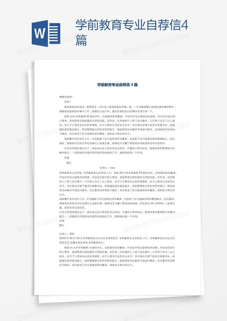 学前教育专业自荐信4篇