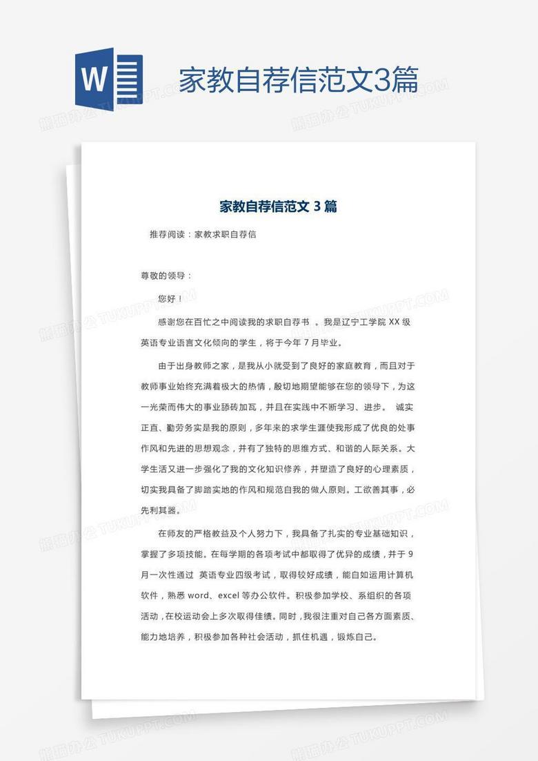 家教自荐信范文3篇