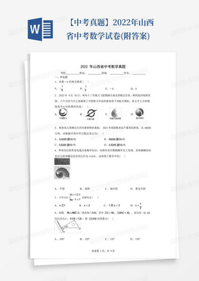 【中考真题】2022年山西省中考数学试卷(附答案)