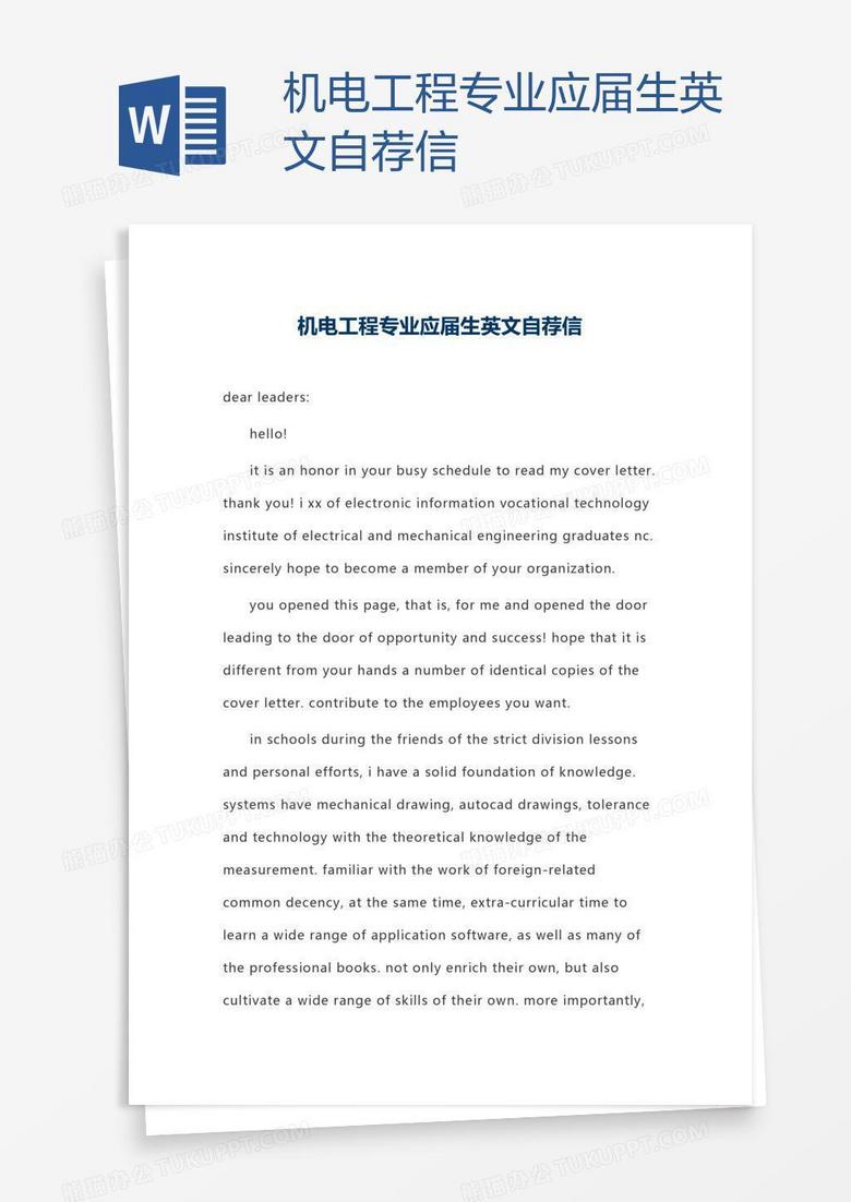 机电工程专业应届生英文自荐信