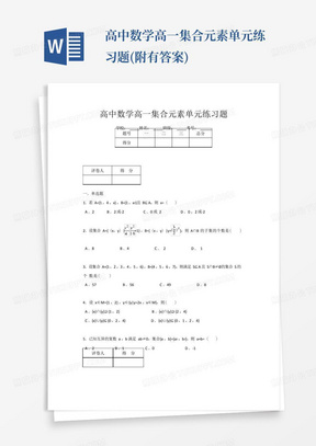 高中数学高一集合元素单元练习题(附有答案)