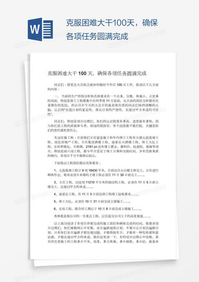 克服困难大干100天，确保各项任务圆满完成