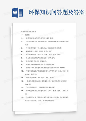 环保知识问答题及答案