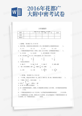 2016年花都广大附中密考试卷