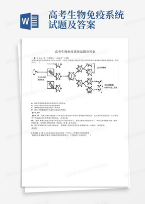 高考生物免疫系统试题及答案