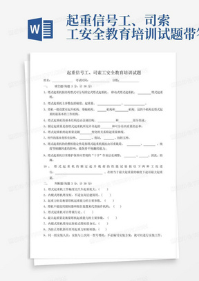 起重信号工、司索工安全教育培训试题带答案