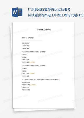 广东职业技能等级认定证书考试试题含答案电工中级工理论试题(12)