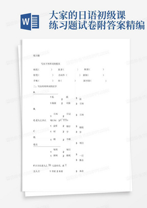 大家的日语初级课练习题试卷附答案精编