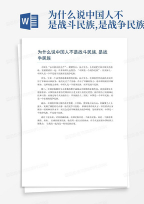 为什么说中国人不是战斗民族,是战争民族