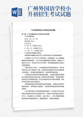 广州外国语学校小升初招生考试试题