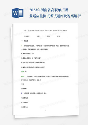 2023年河南省高职单招职业适应性测试考试题库及答案解析