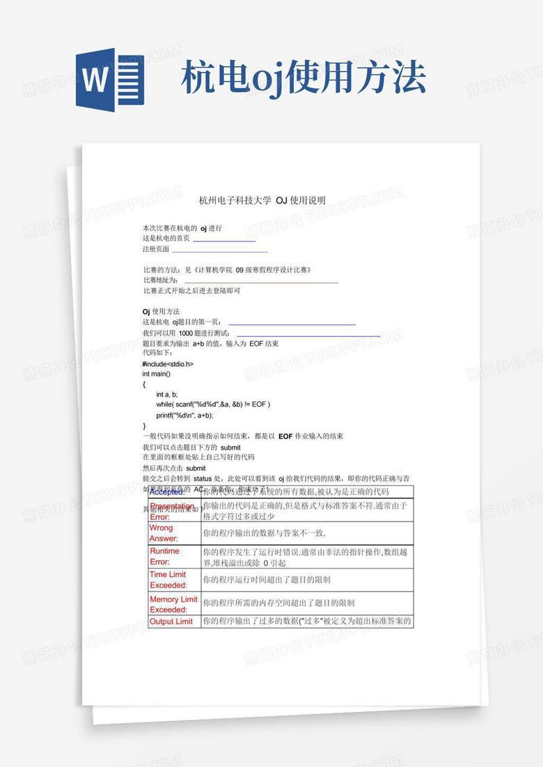 杭电oj使用方法Word模板下载 编号qdvyojmx 熊猫办公