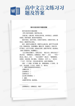 高中文言文练习习题及答案