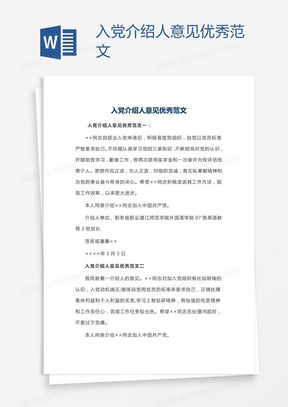 反馈意见建议模板 288