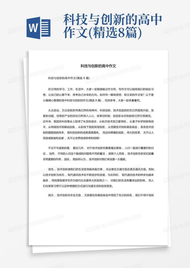 所有科技作文 关于科技的作文（精选37篇）
