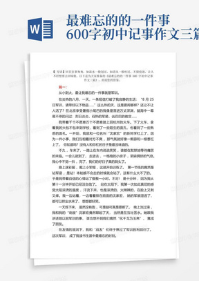 最难忘的的一件事600字初中记事作文三篇