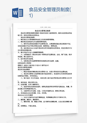 管理制度,應急預案103倉庫管理員績效考核方案1079安全管理員崗位職責