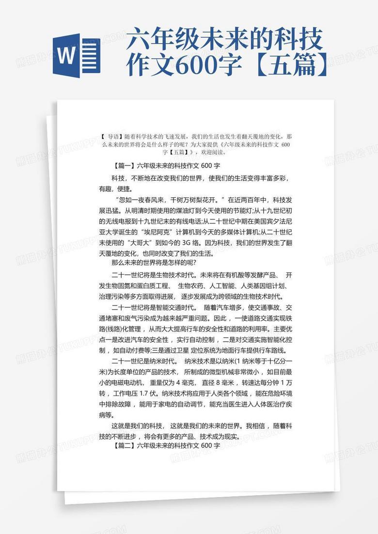 身边的科技作文 2025中考作文抢分30篇主题六：科技的温度