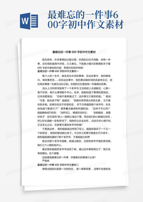 最难忘的一件事600字初中作文素材