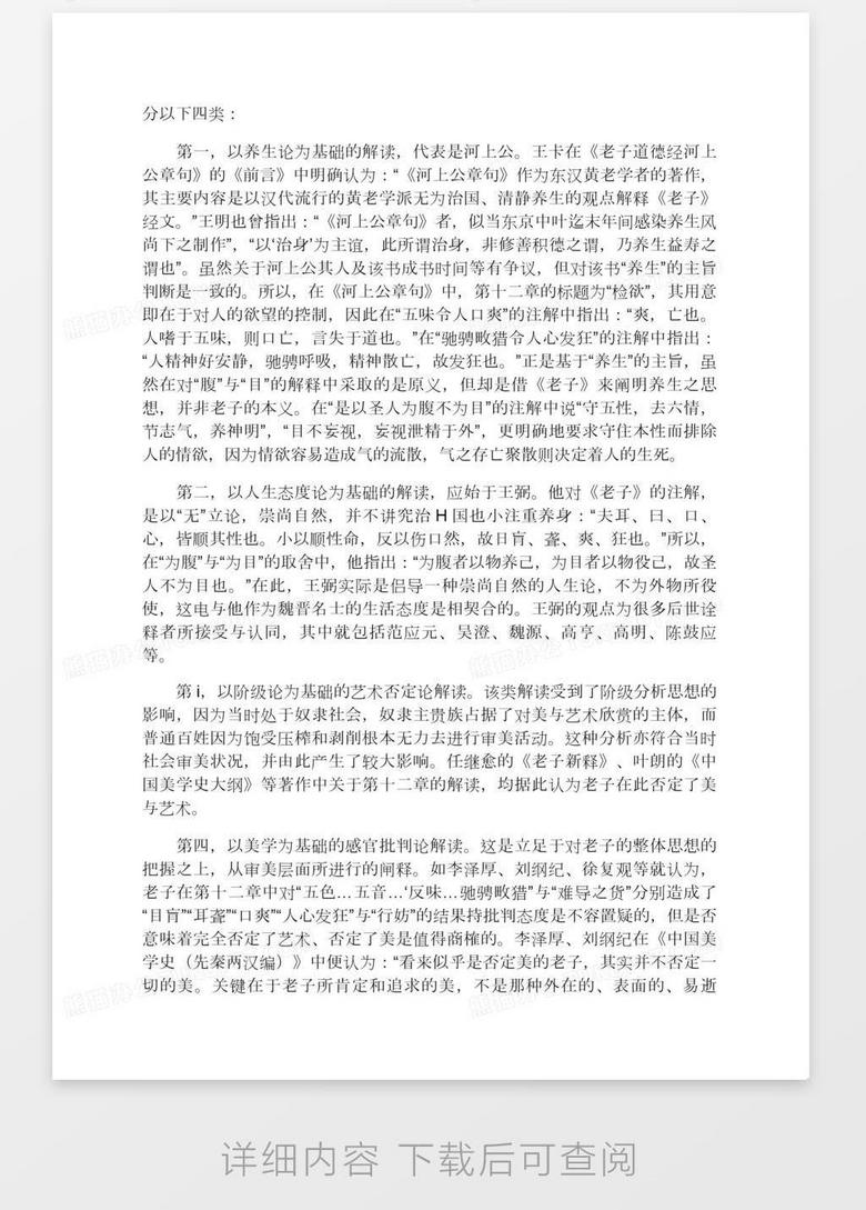 圣人为腹不为目 之三重证据解读word模板下载 解读 熊猫办公