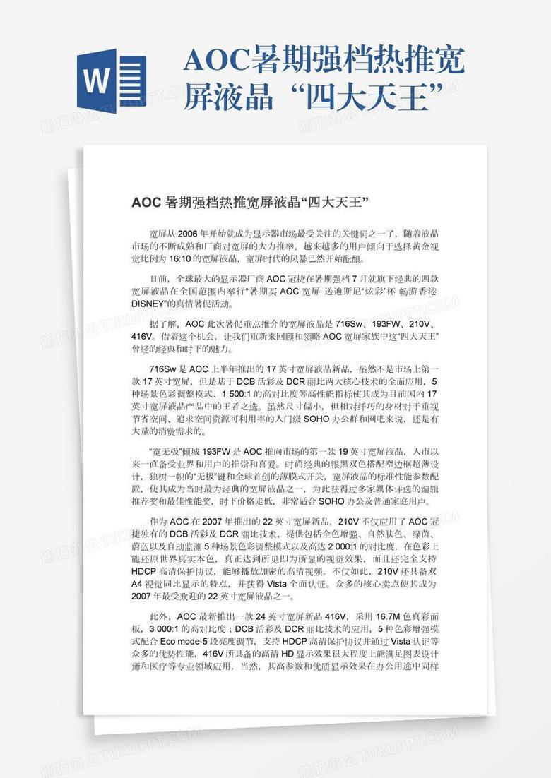 AOC暑期强档热推宽屏液晶“四大天王”