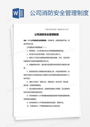 公司消防安全管理制度