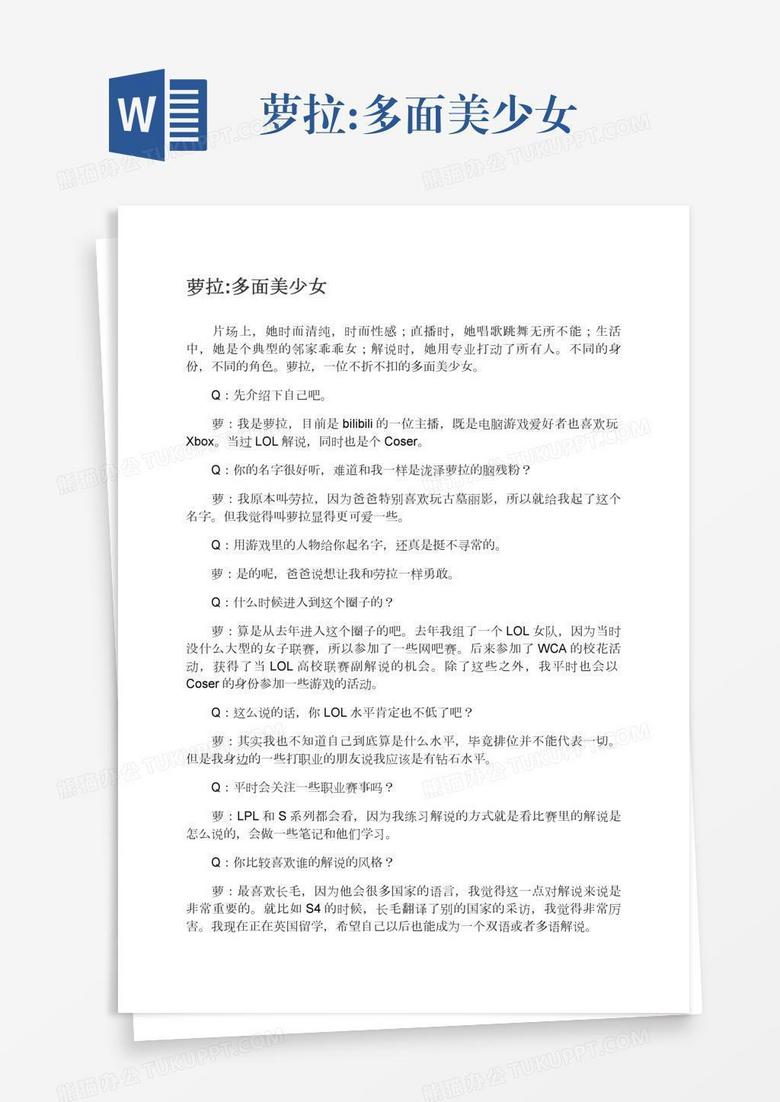 萝拉:多面美少女