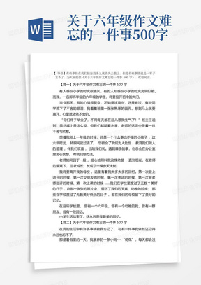 关于六年级作文难忘的一件事500字