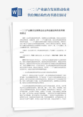 一二三产业融合发展推动农业供给侧结构性改革路径探讨