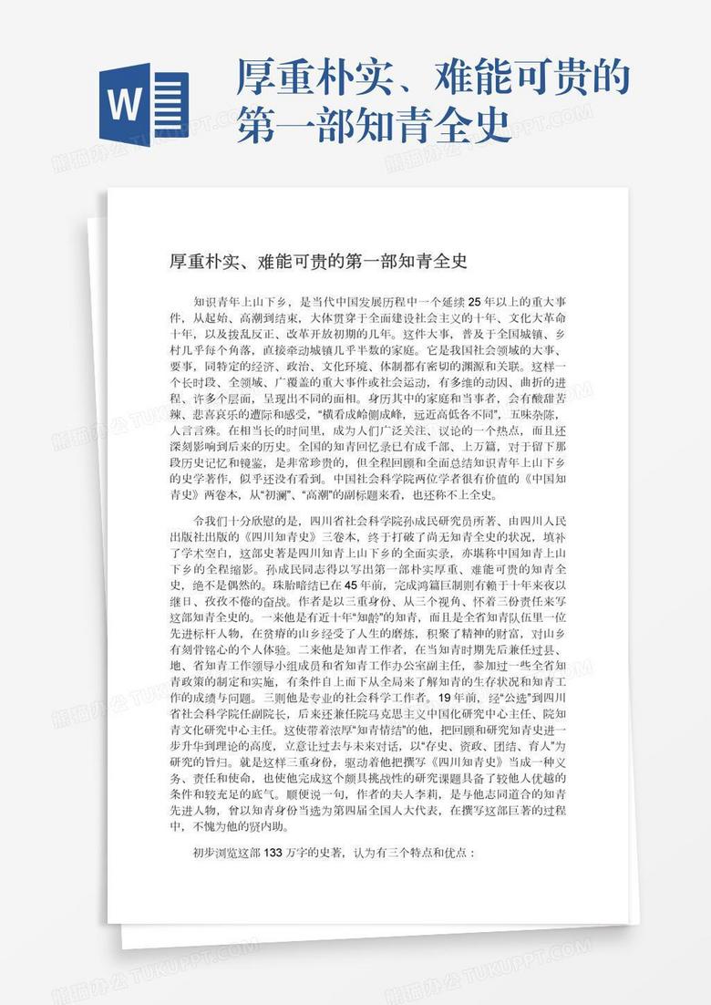 厚重朴实、难能可贵的第一部知青全史