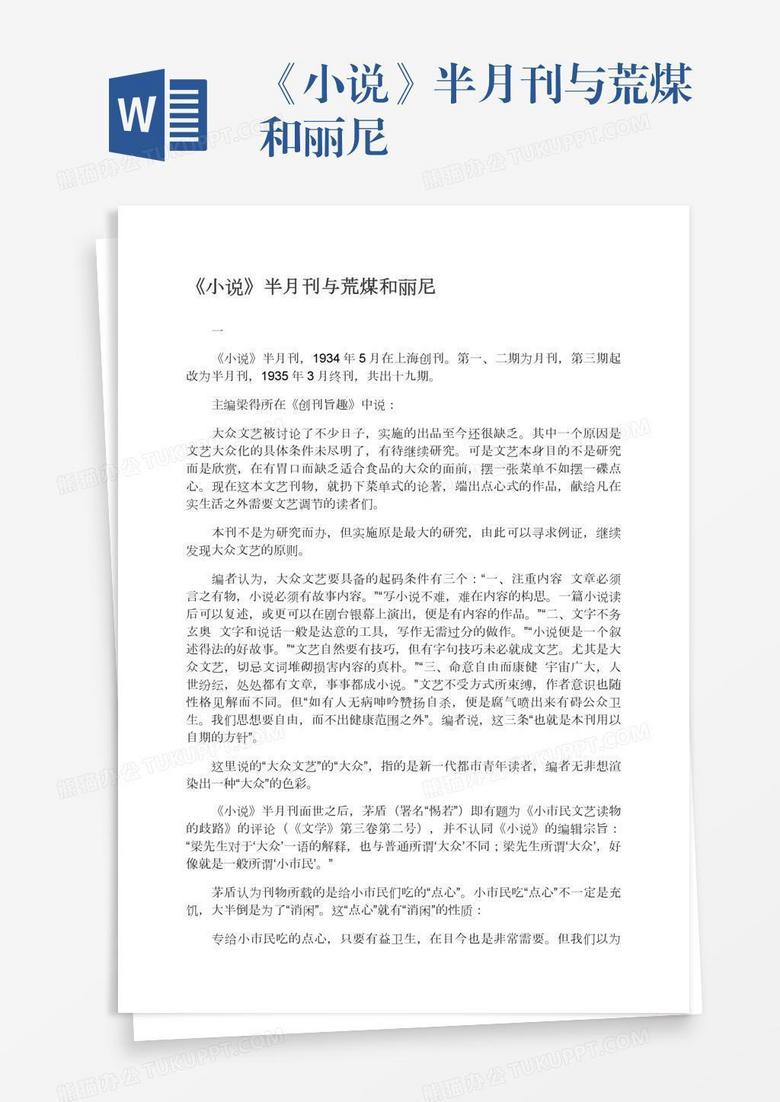 《小说》半月刊与荒煤和丽尼