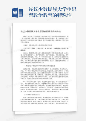 少数民族word模板 少数民族word模板下载 熊猫办公