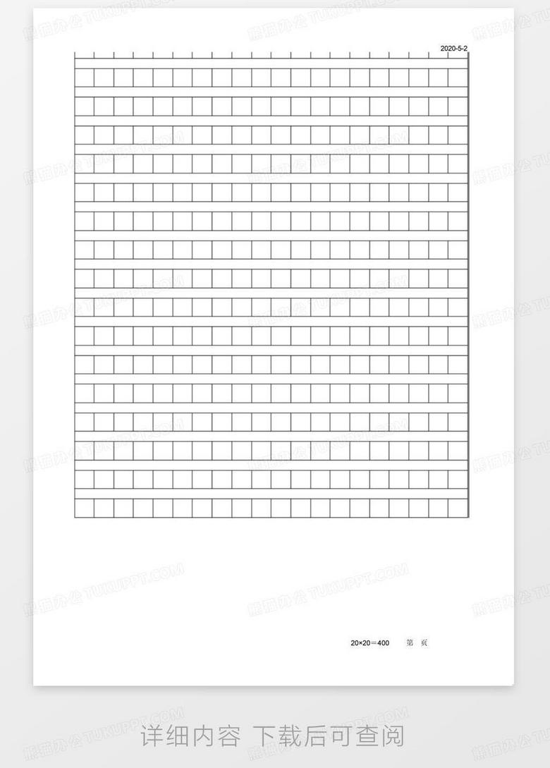 500字作文标准稿纸模板a4打印no.