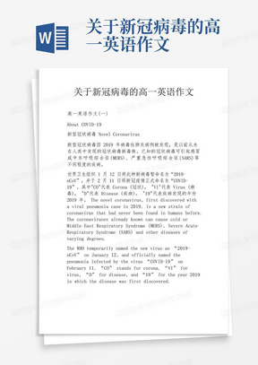 关于新冠病毒的高一英语作文