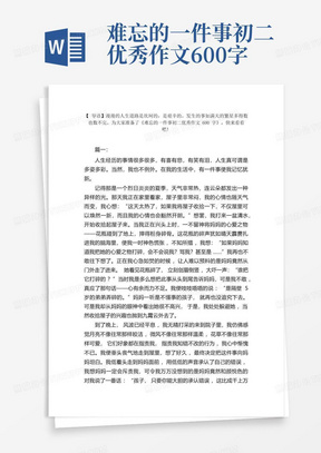 难忘的一件事初二优秀作文600字