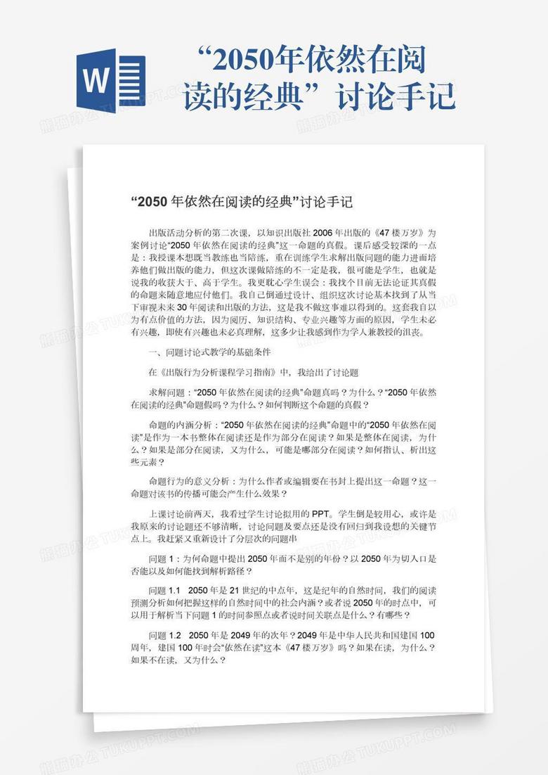 “2050年依然在阅读的经典”讨论手记