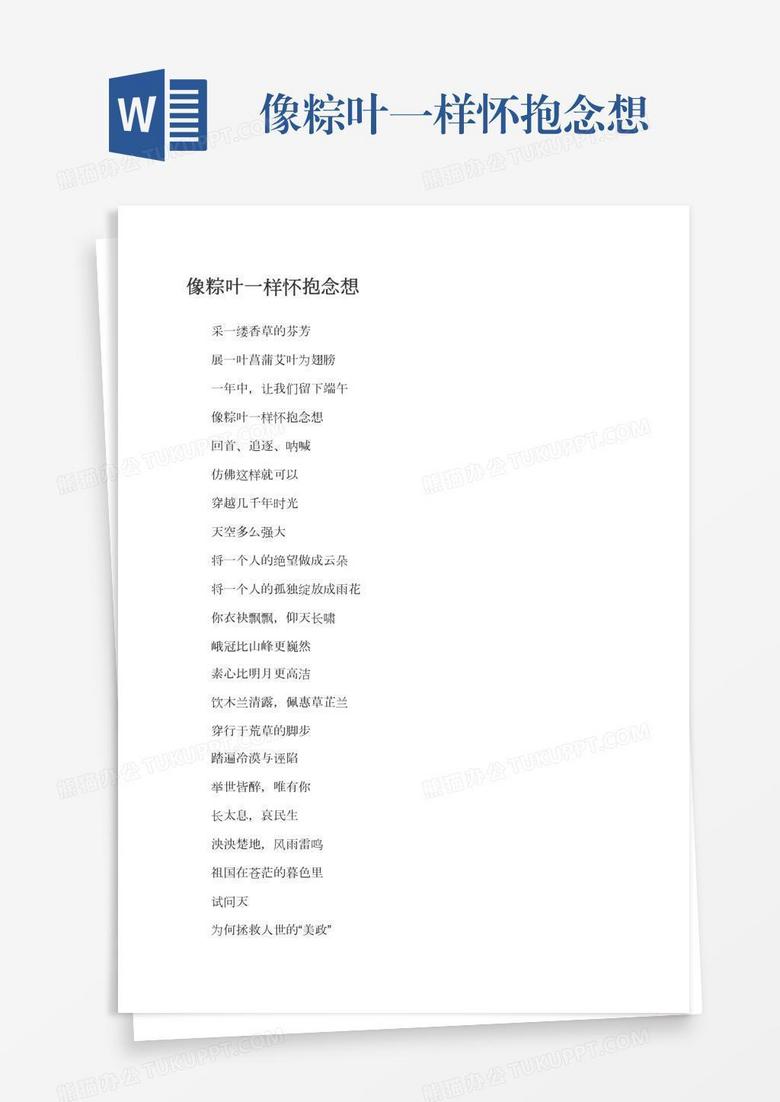 像粽叶一样怀抱念想