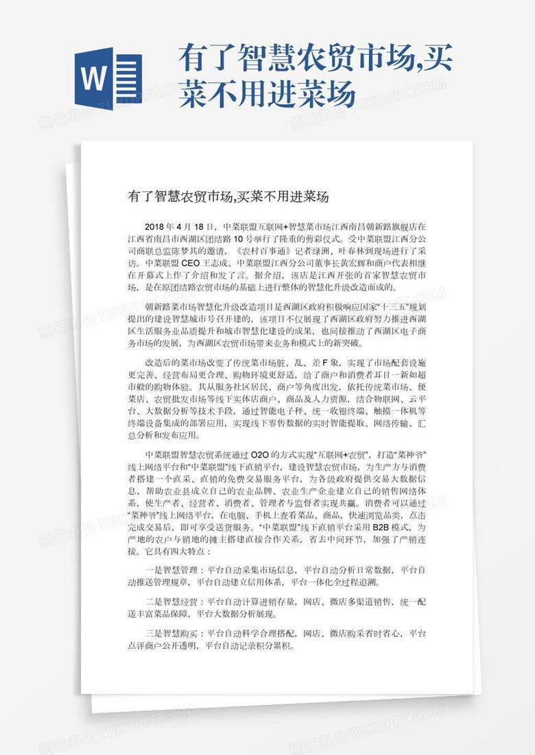 有了智慧农贸市场,买菜不用进菜场