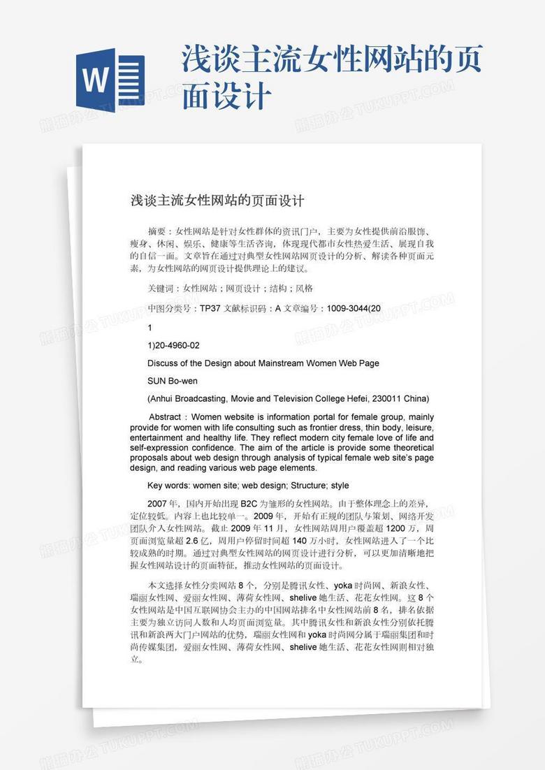 浅谈主流女性网站的页面设计