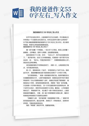 我的爸爸作文550字左右_写人作文