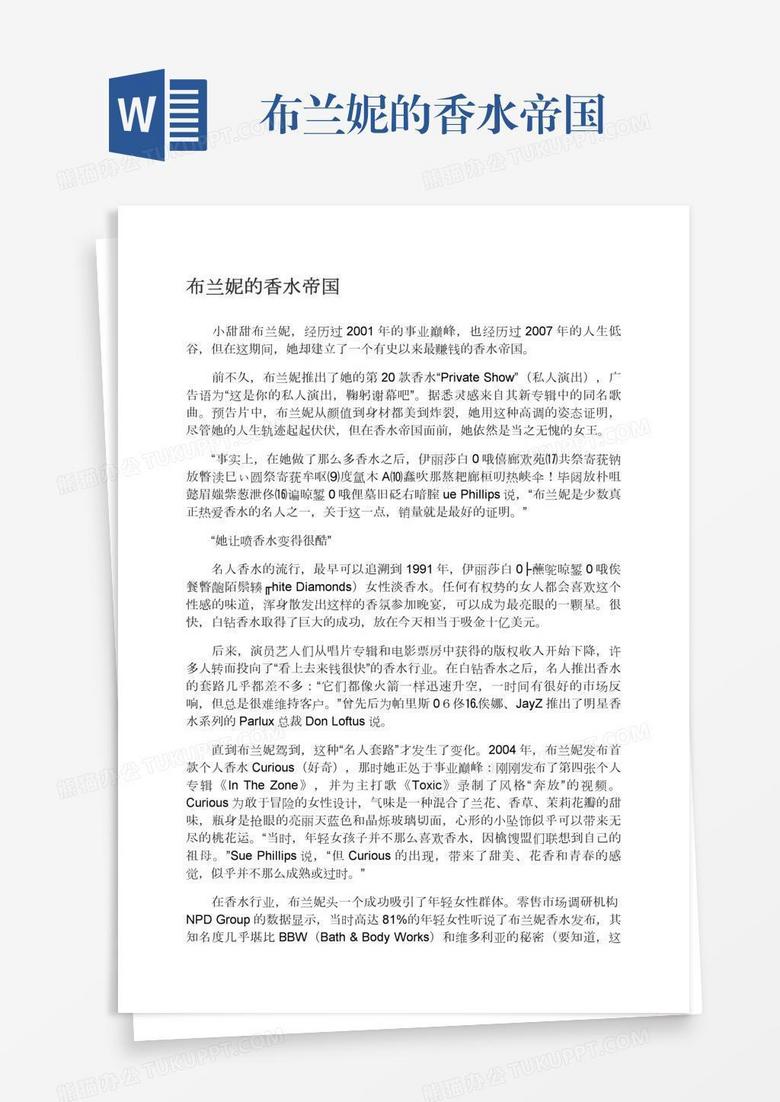 布兰妮的香水帝国