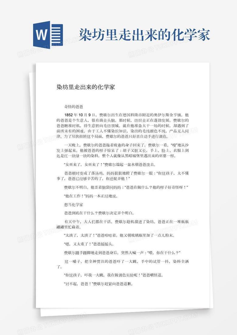 染坊里走出来的化学家